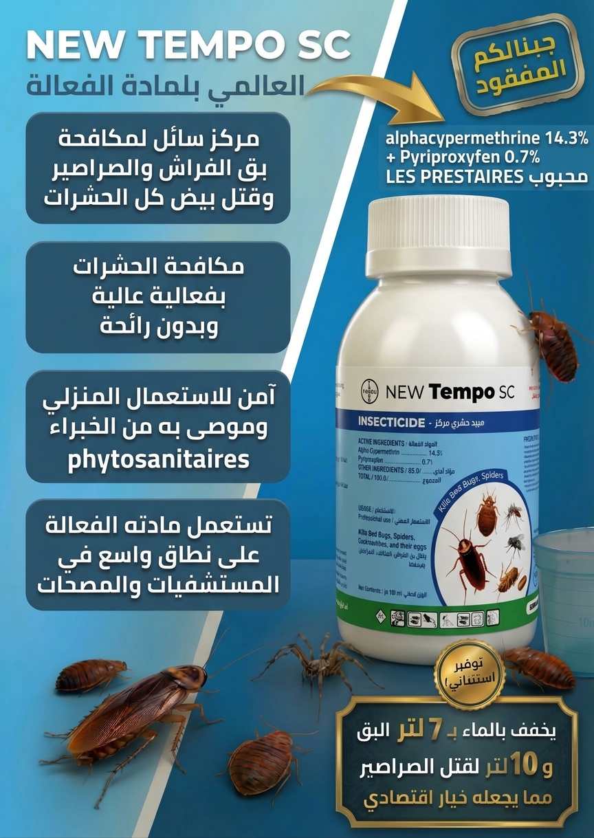 New Tempo SC سعة 100 مل