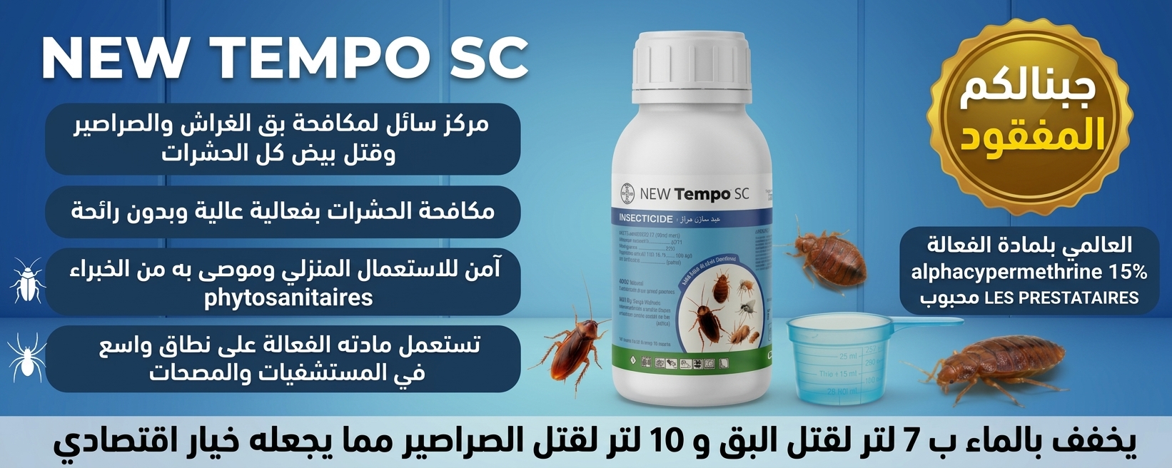 New Tempo SC
